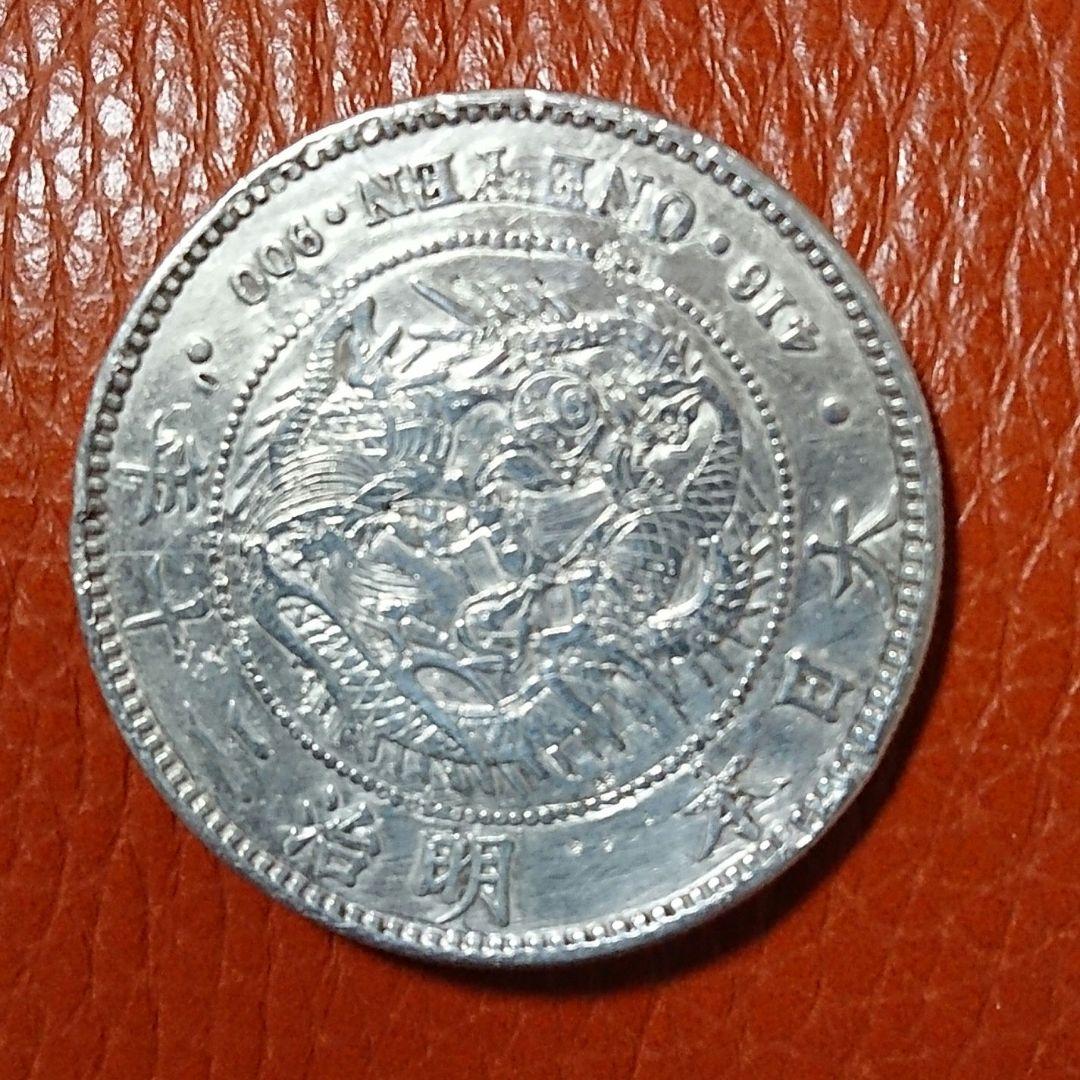 新1円銀貨 明治20年(大型)