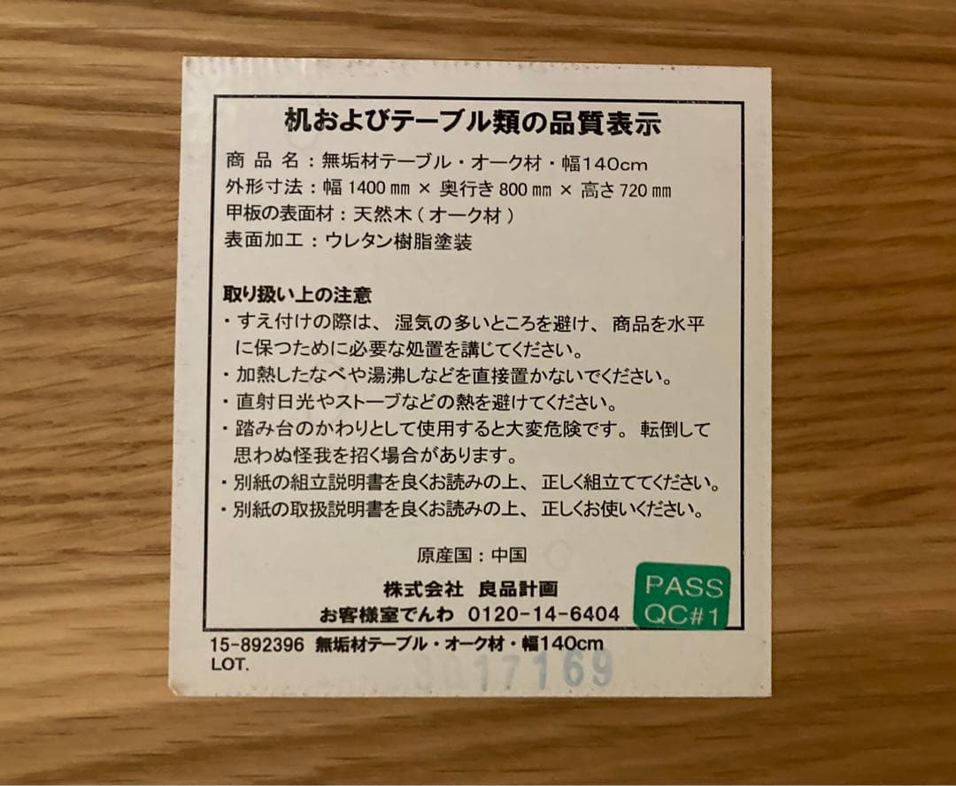 廃盤希少 無印良品 ダイニングテーブル オーク材
