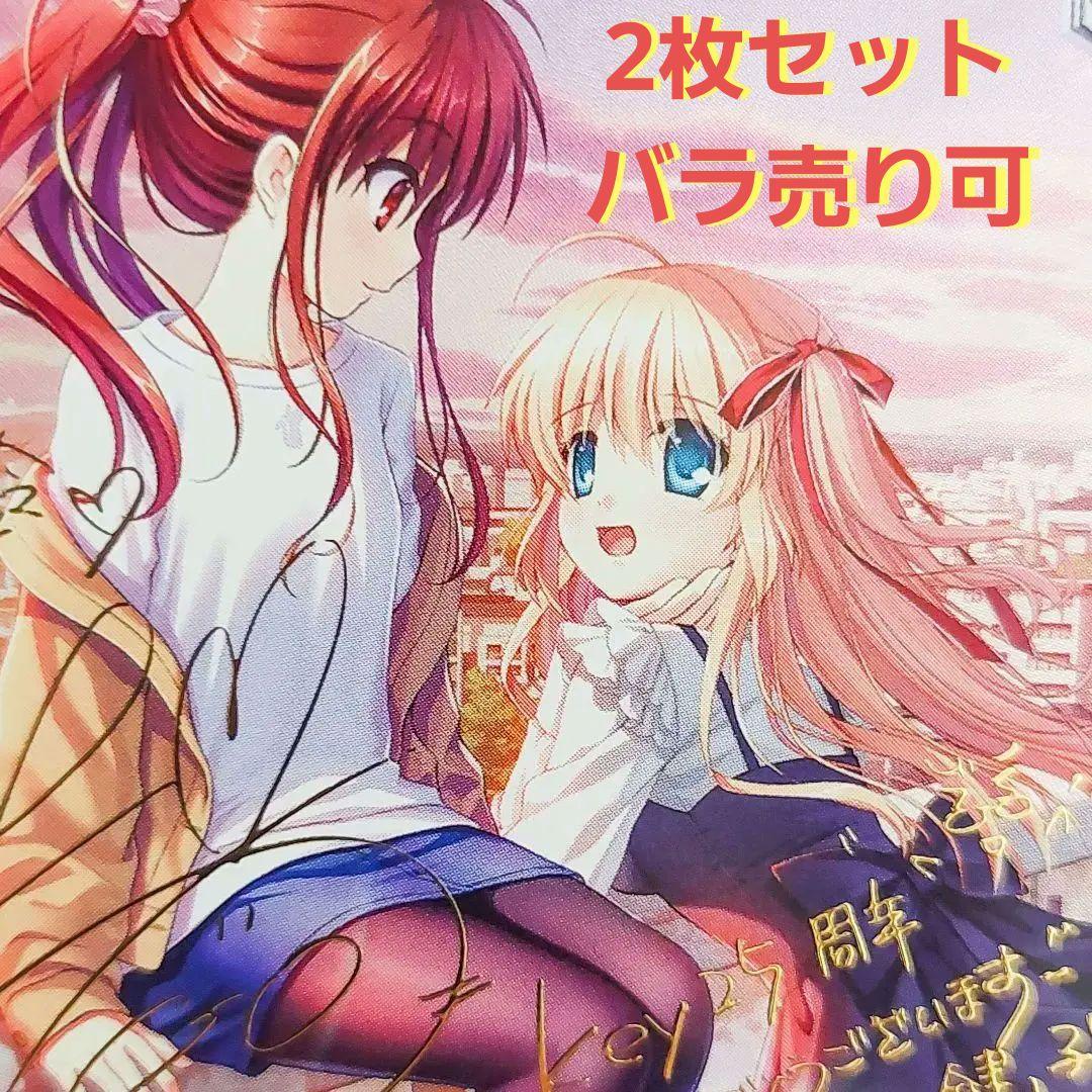 【2枚】ヴァイスシュヴァルツ Key 25th 黄昏の街を見下ろす鈴と小毬 SP