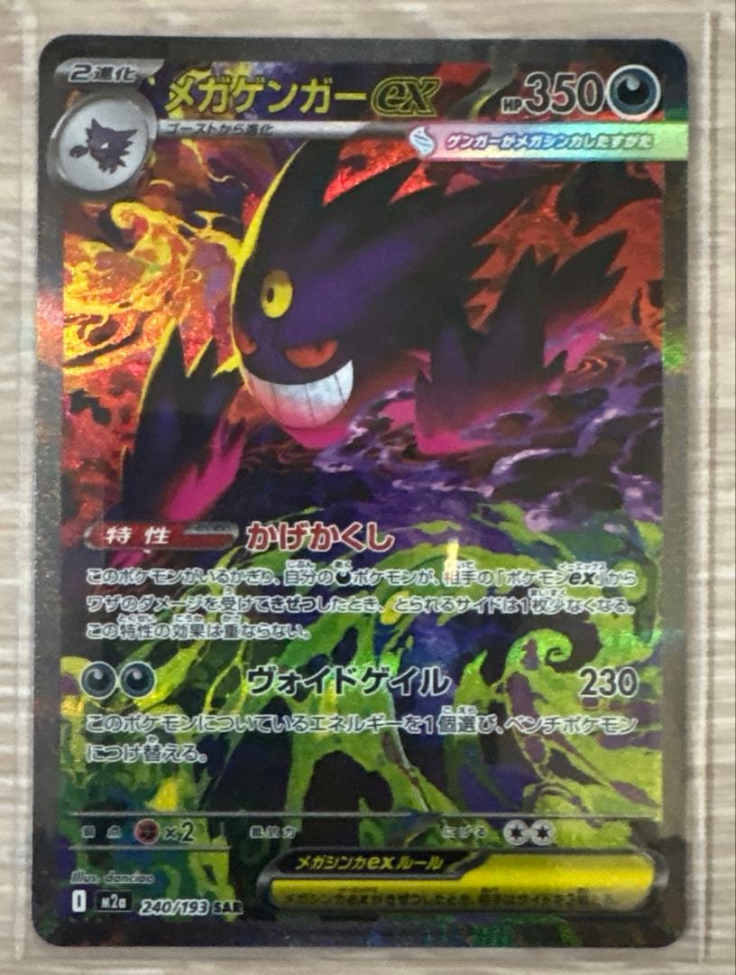 れ*い様 MEGAドリームex メガゲンガーex SAR 240/193