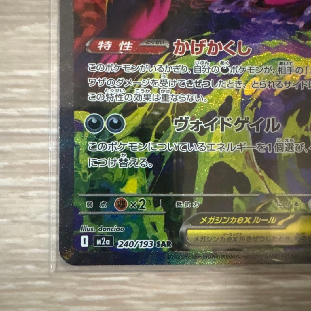 れ*い様 MEGAドリームex メガゲンガーex SAR 240/193