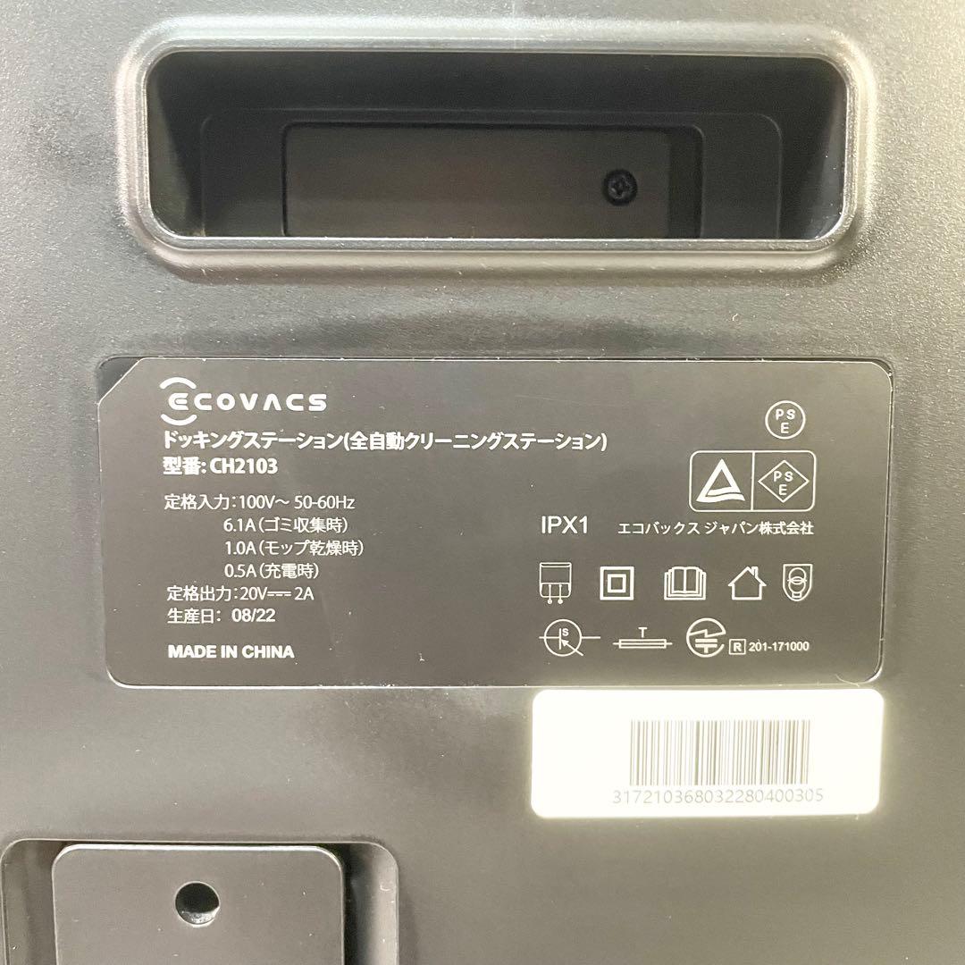 ◎ECOVACS エコバックス DEX11 DEEBOT X1 OMNIロボット