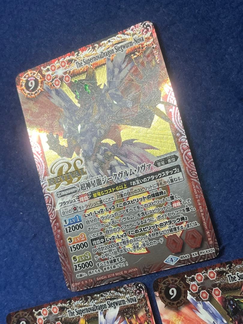 バトスピ　ジークヴルム・ノヴァ　リバイバル　一枚のみ微傷