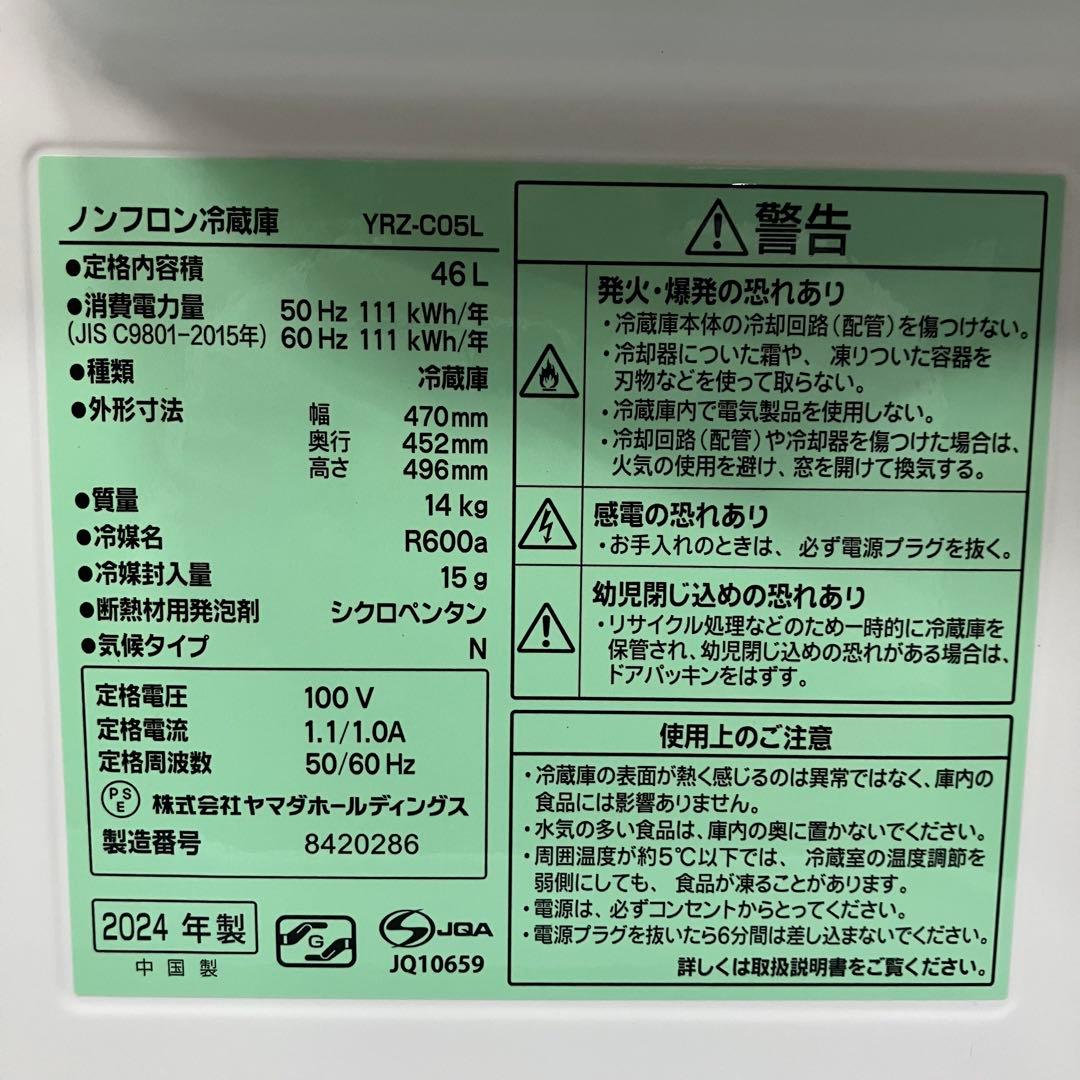 一都三県限定　配送設置無料　冷蔵庫　1ドア　YAMADA ヤマダ　2024年製