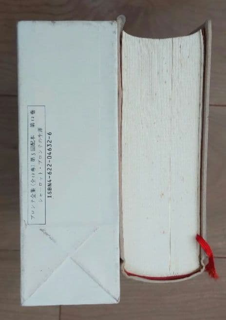 ブロンテ全集　全12巻セット　みすず書房