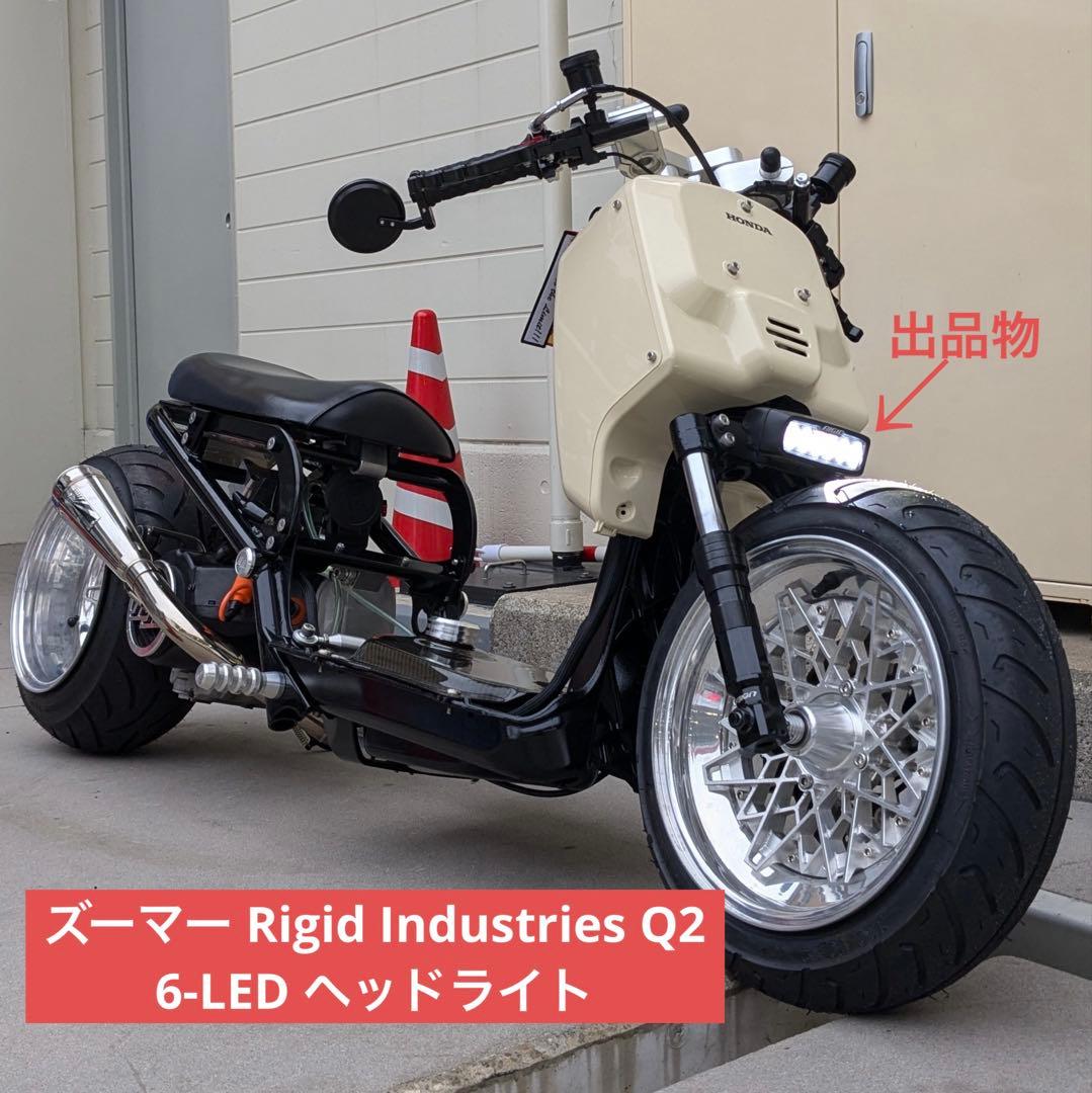 ズーマー Rigid Industries Q2 6-LED ヘッドライト