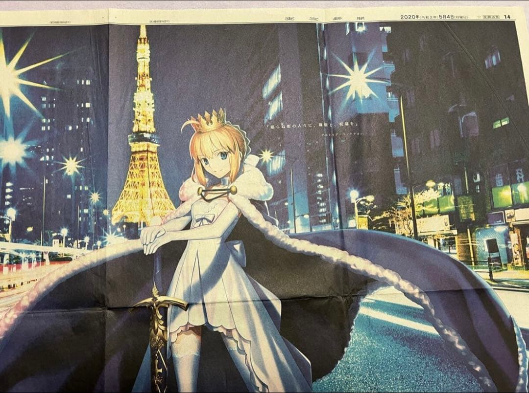 Fateの新聞広告まとめて　アルトリア　イシュタル　エレシュキガル