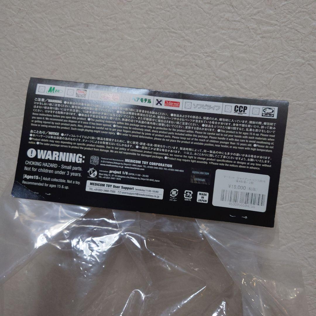 メディコムトイ medicomtoy ジャイアント ゴジラ 2016