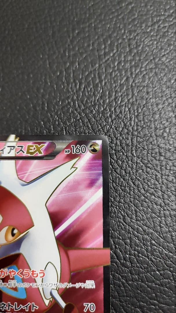 ラティアスEX SR 053/051 ライデンナックル BW8