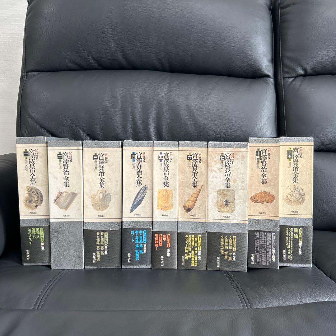 宮澤賢治研究の決定版　筑摩書房刊　新校本宮澤賢治全集