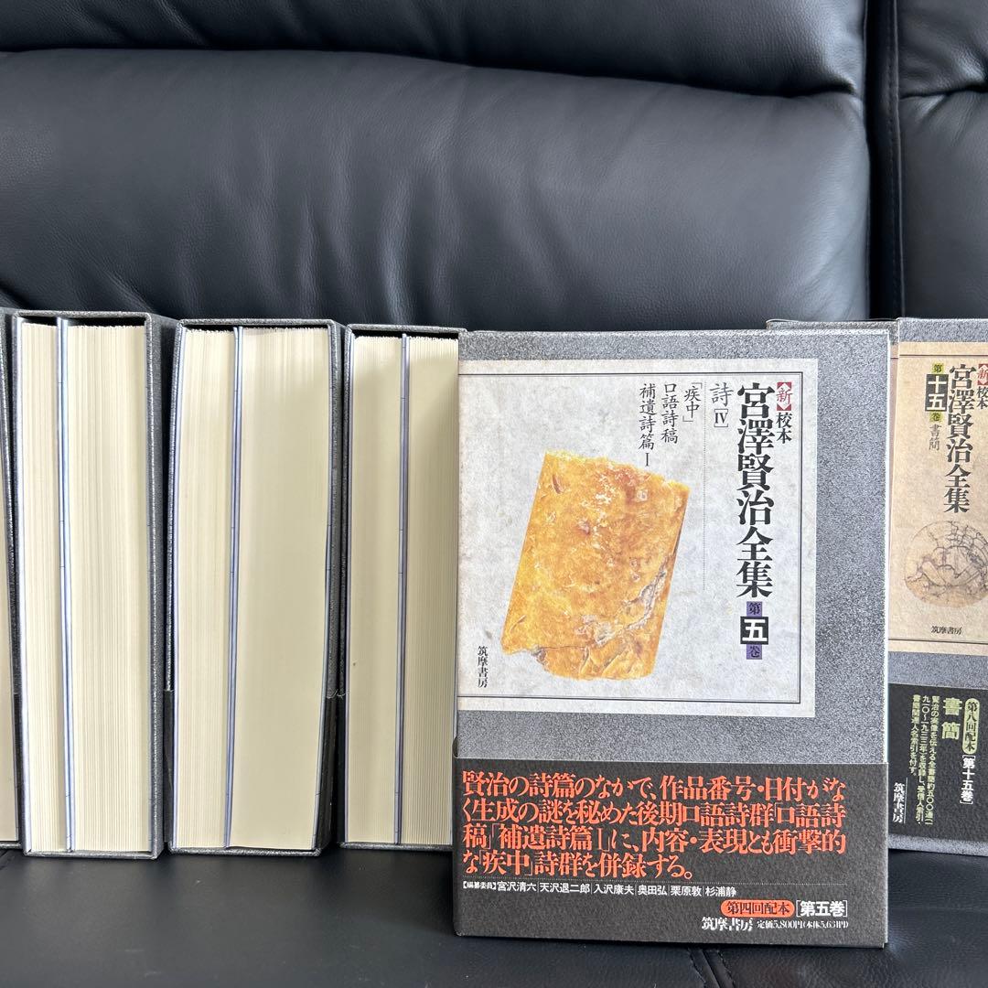 宮澤賢治研究の決定版　筑摩書房刊　新校本宮澤賢治全集