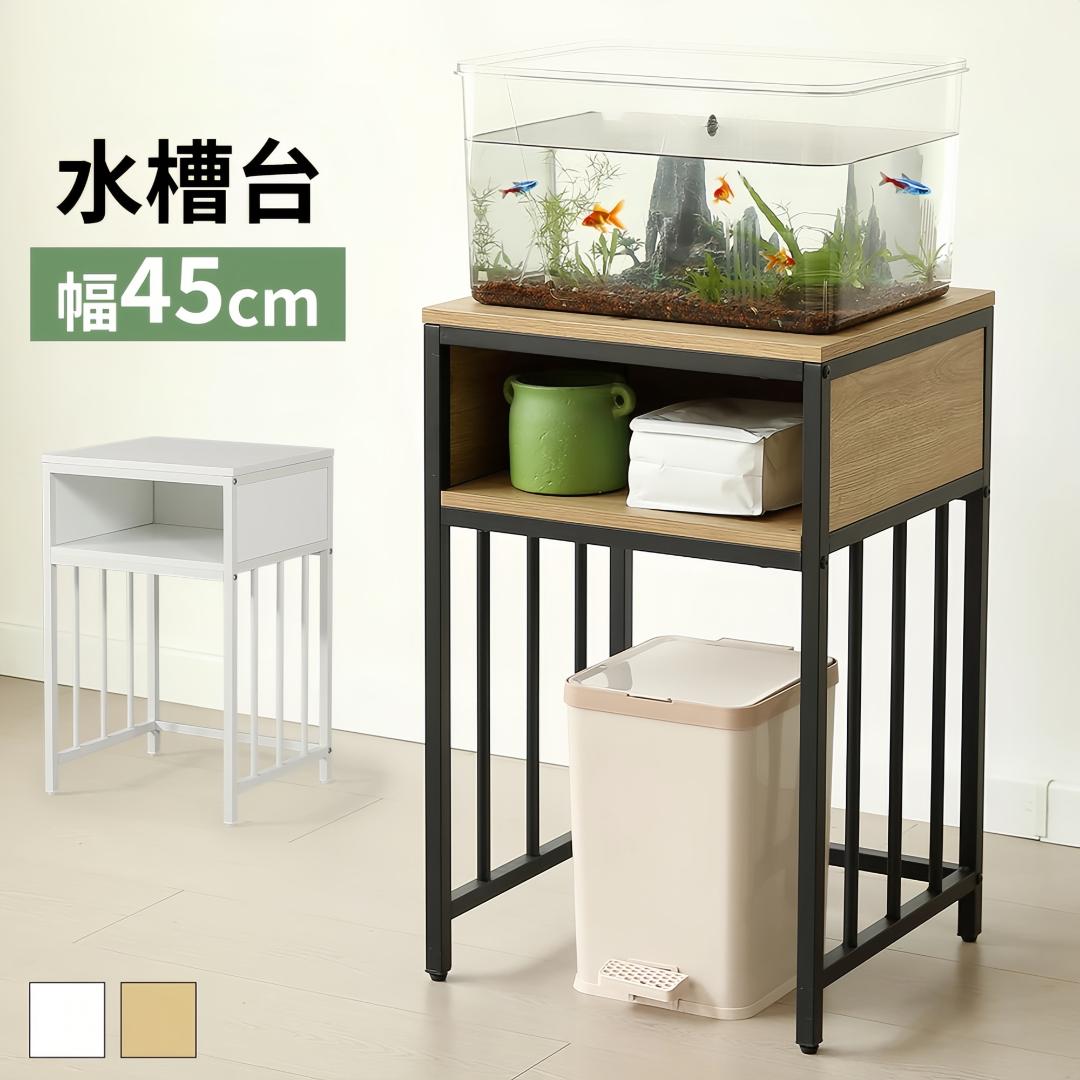 迅速発送！超人気水槽台　二段収納棚　アジャスター付き　収納ラック　BLACK