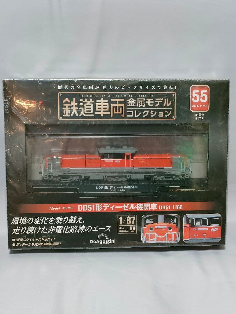 DD51 1166 ディーゼル機関車 1/87