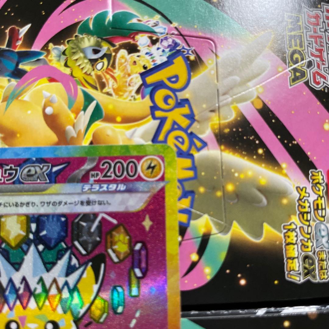 ピカチュウEX SAR テラスタル 200HP