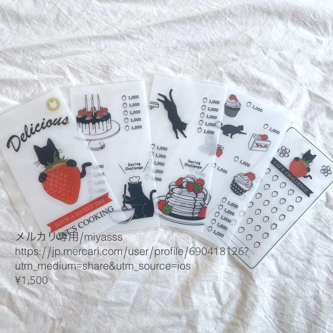 【1500円】貯金リフィル 黒猫といちご リフィル A6 saving