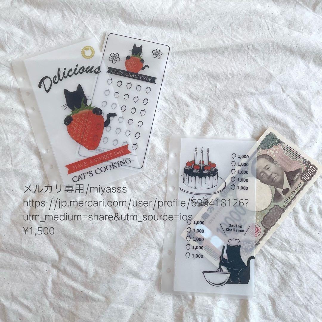 【1500円】貯金リフィル 黒猫といちご リフィル A6 saving