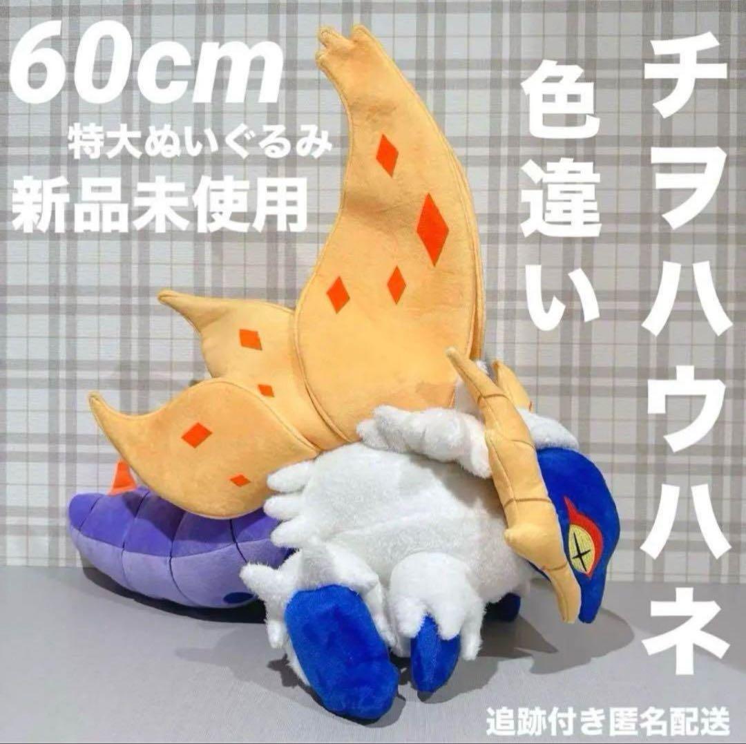 ポケモン 色違い チヲハウハネ 特大 60cm ぬいぐるみ ポケットモンスター