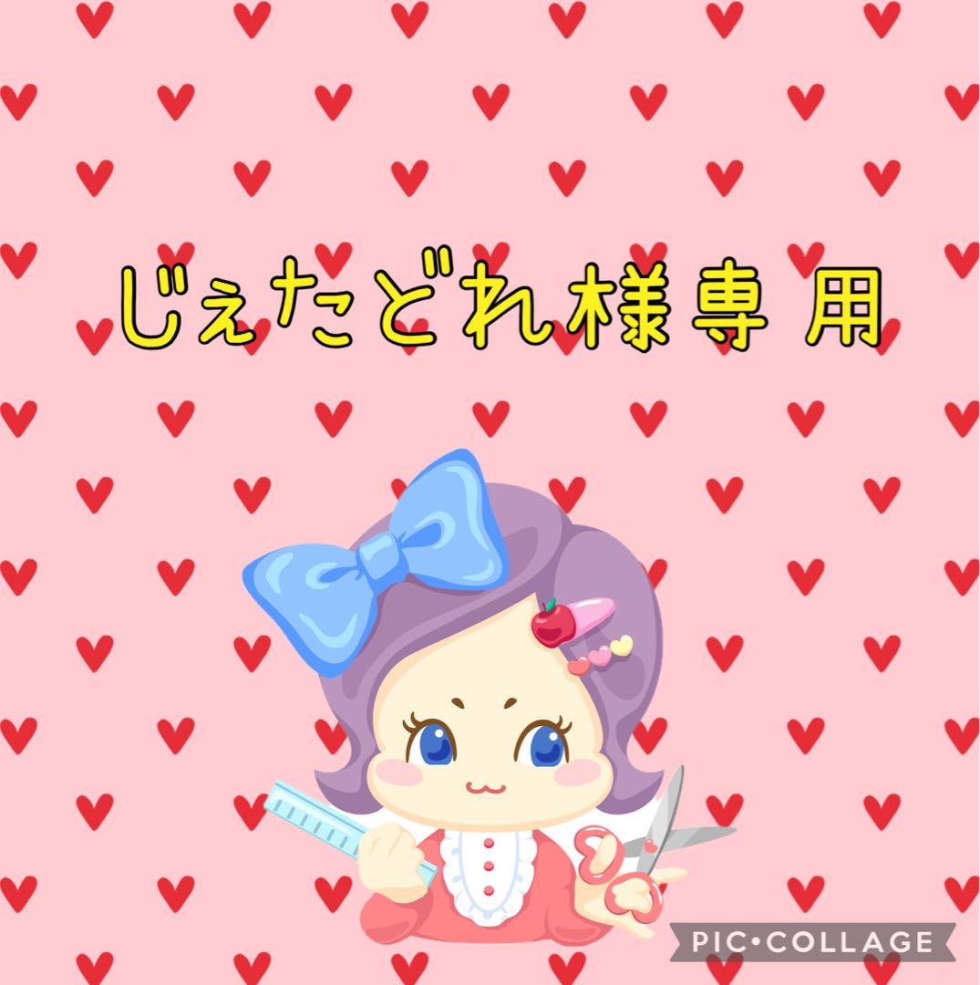 じぇたどれ♡♡