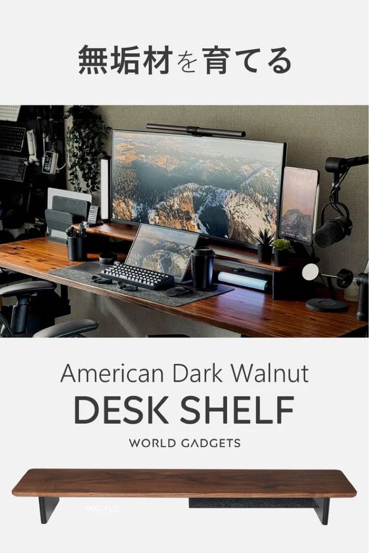 WOULD GADGETS デスクシェルフ