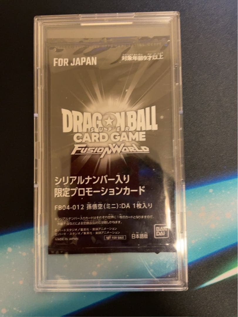 孫悟空(ミニ):DAIMA シリアル 未開封