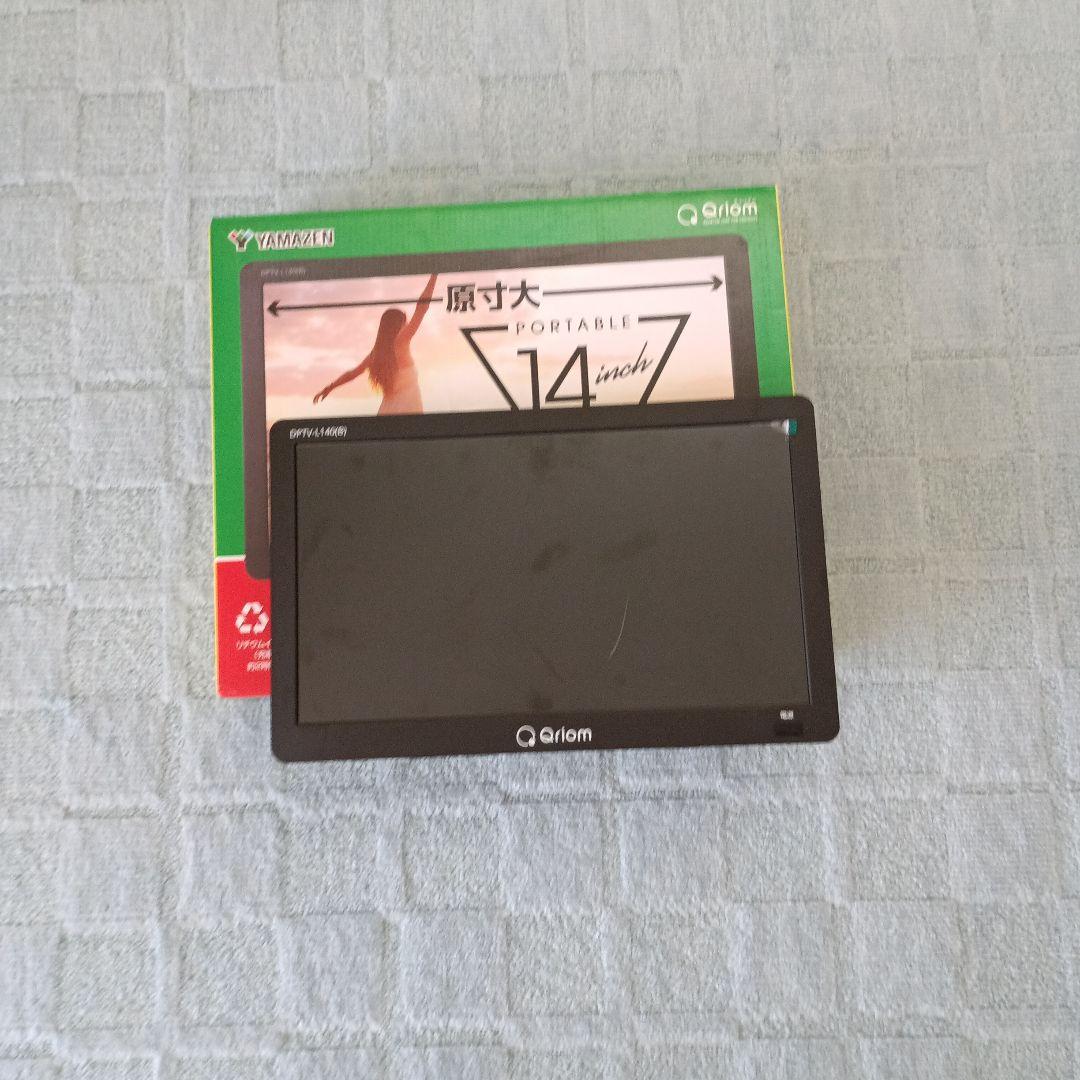 山善　Qriom 14インチポータブルテレビ
