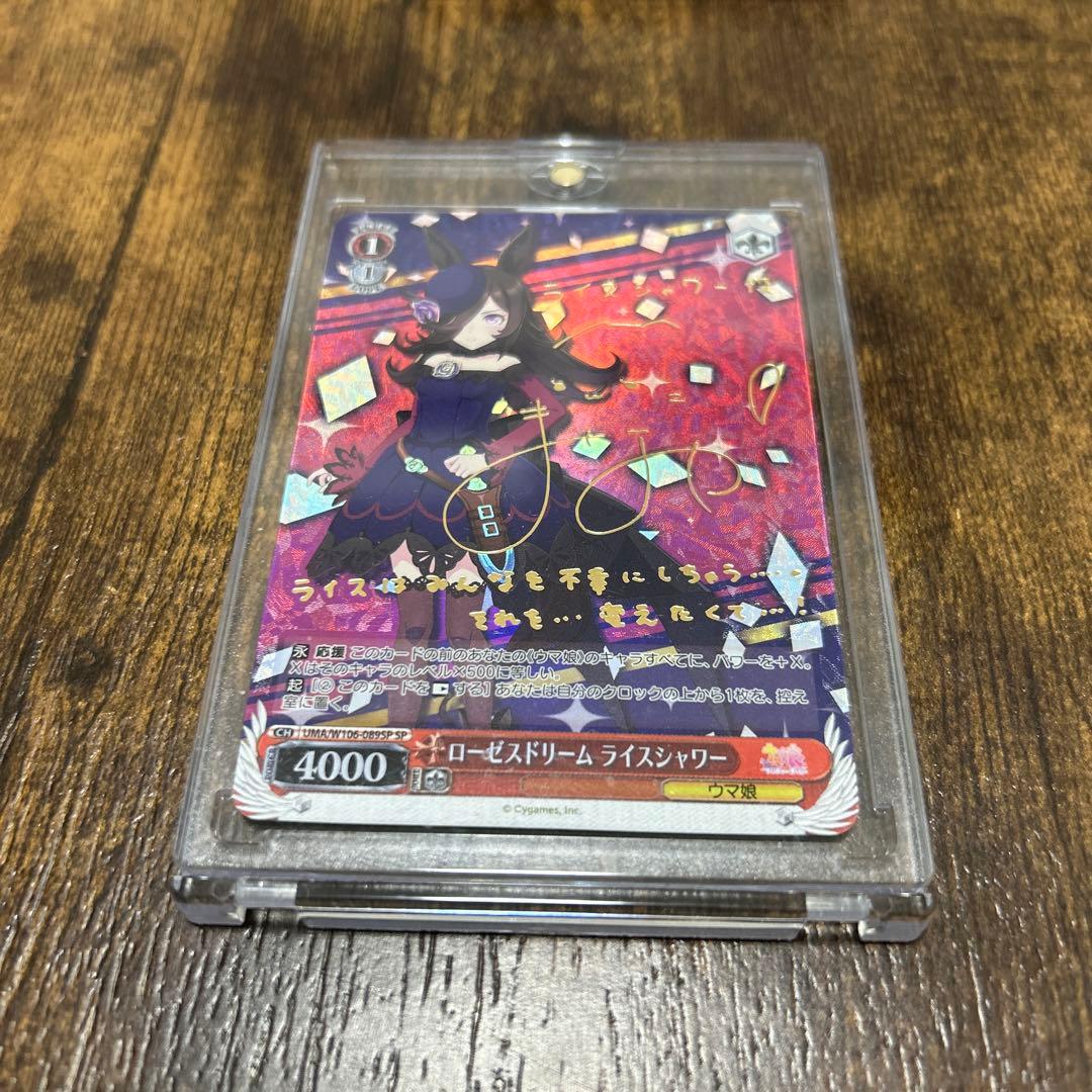 ウマ娘　ライスシャワー