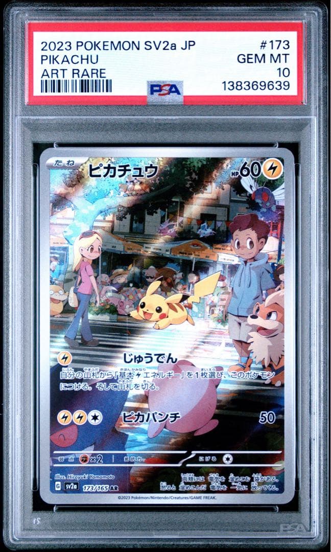【PSA10】ピカチュウAR 173/165