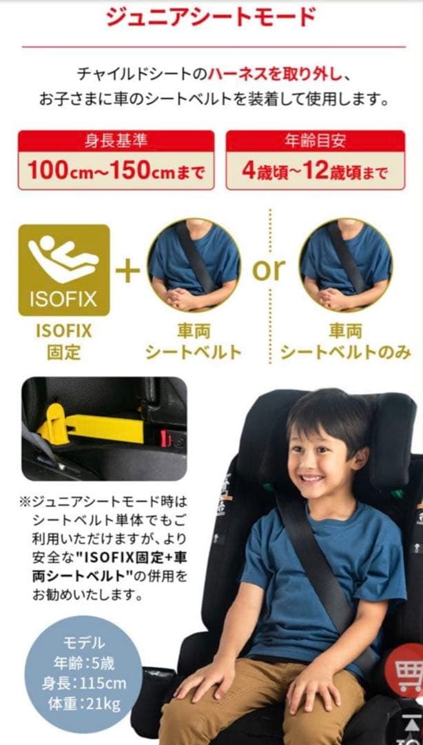 ①Nebio ジュニア　ポップピットG ISOFIX対応新安全基準R129