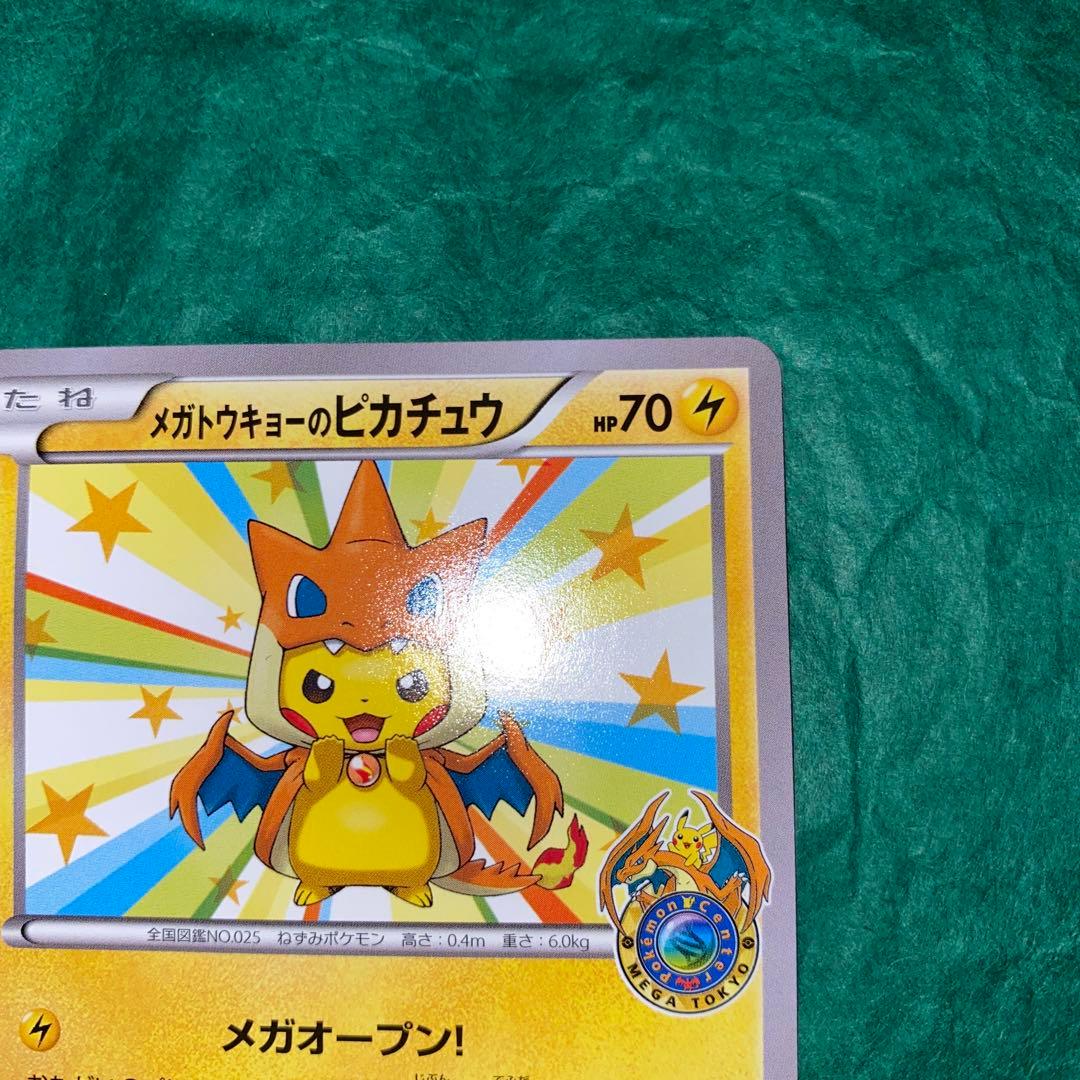 b*b様 メガトウキョーのピカチュウ プロモ　GMP