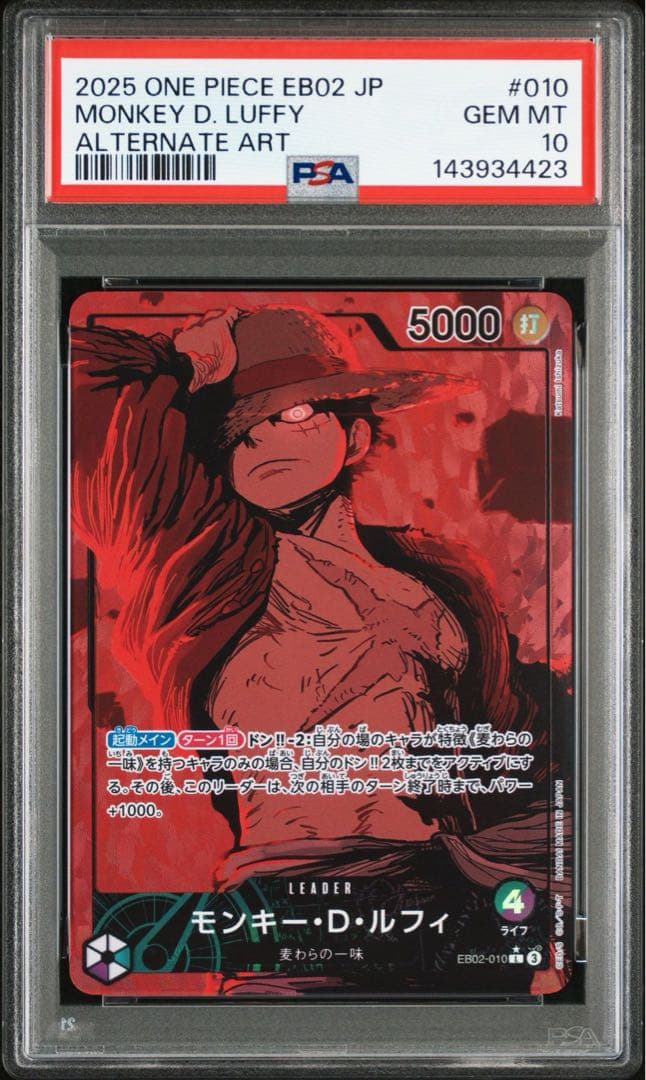 ワンピースカード モンキー・D・ルフィ L リーダーパラレル EB02-010