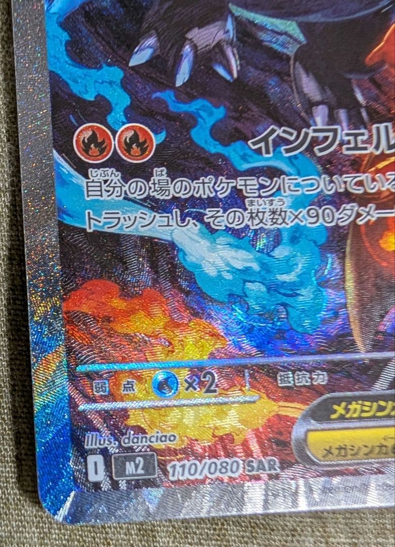 ひ*く様 メガリザードンX ex SAR ポケモンカード