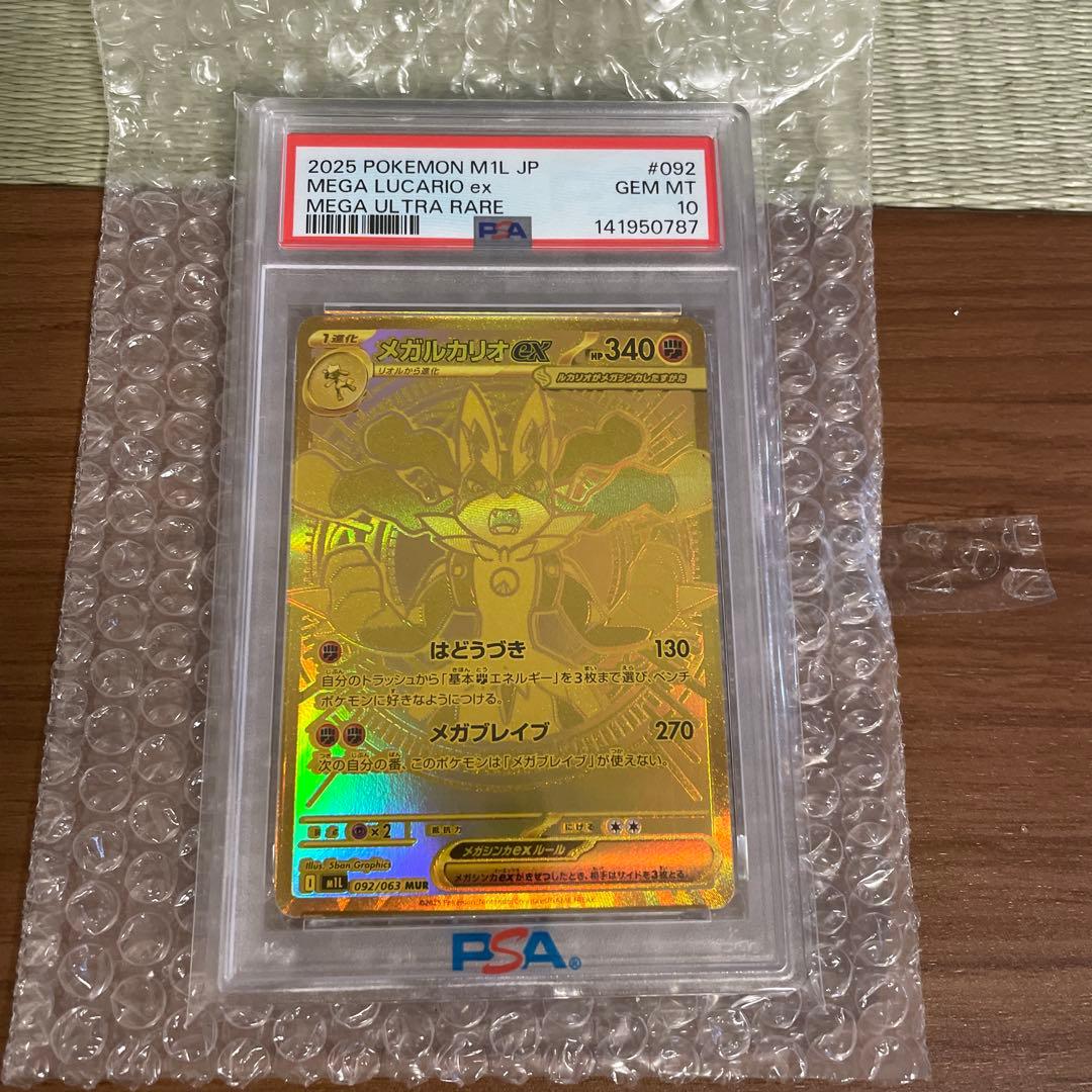 わ*そ様 2025 ポケモン M1L JP メガルカリオex PSA 10