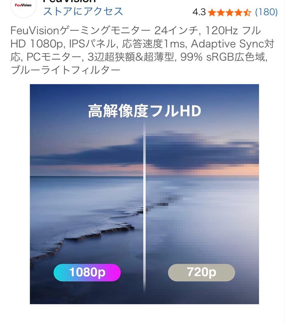 FeuVisionゲーミングモニター 24インチ, 120Hz フルHD