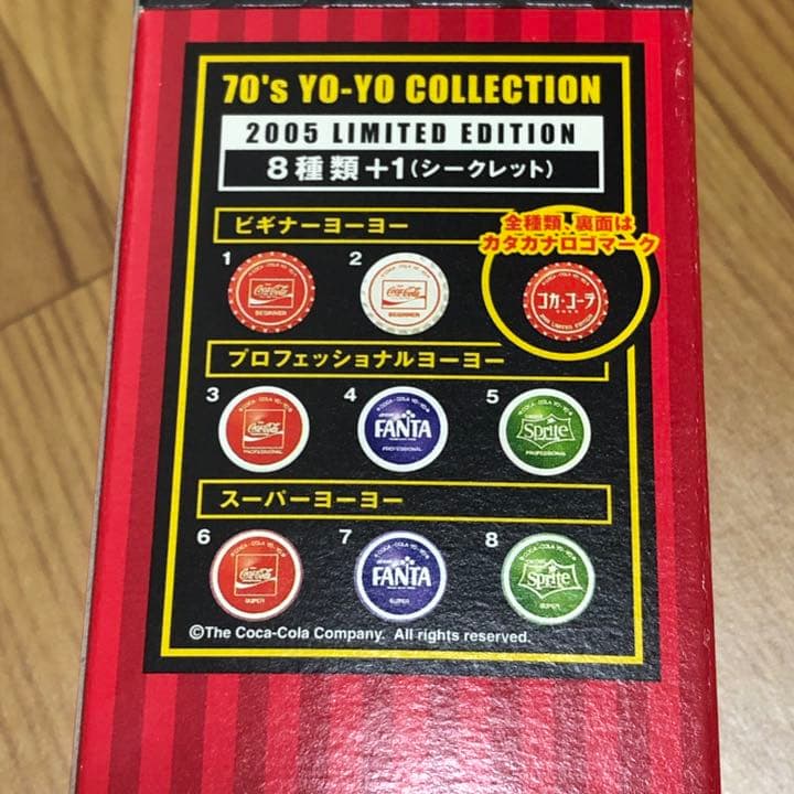 ラスト1本。　2005年　復刻スーパーヨーヨー付きコカコーラ瓶