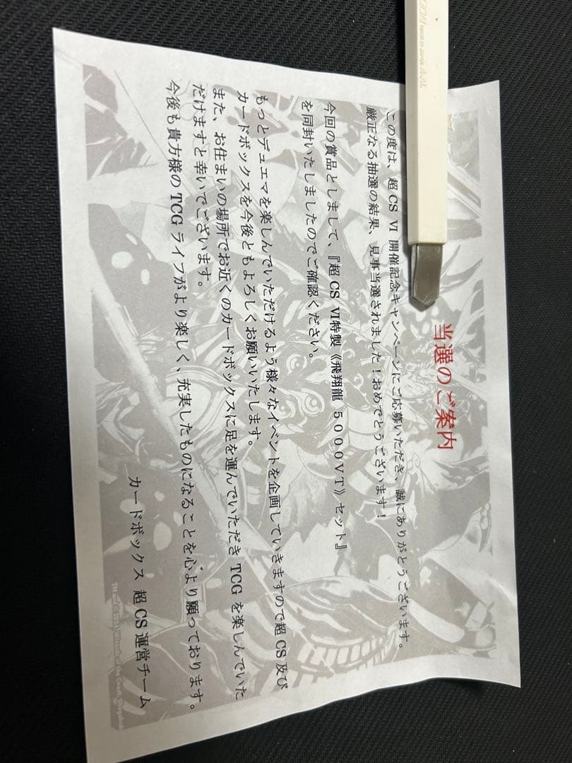 飛翔龍 5000VT　未開封プレイマット　スリーブ　　　　超CS限定