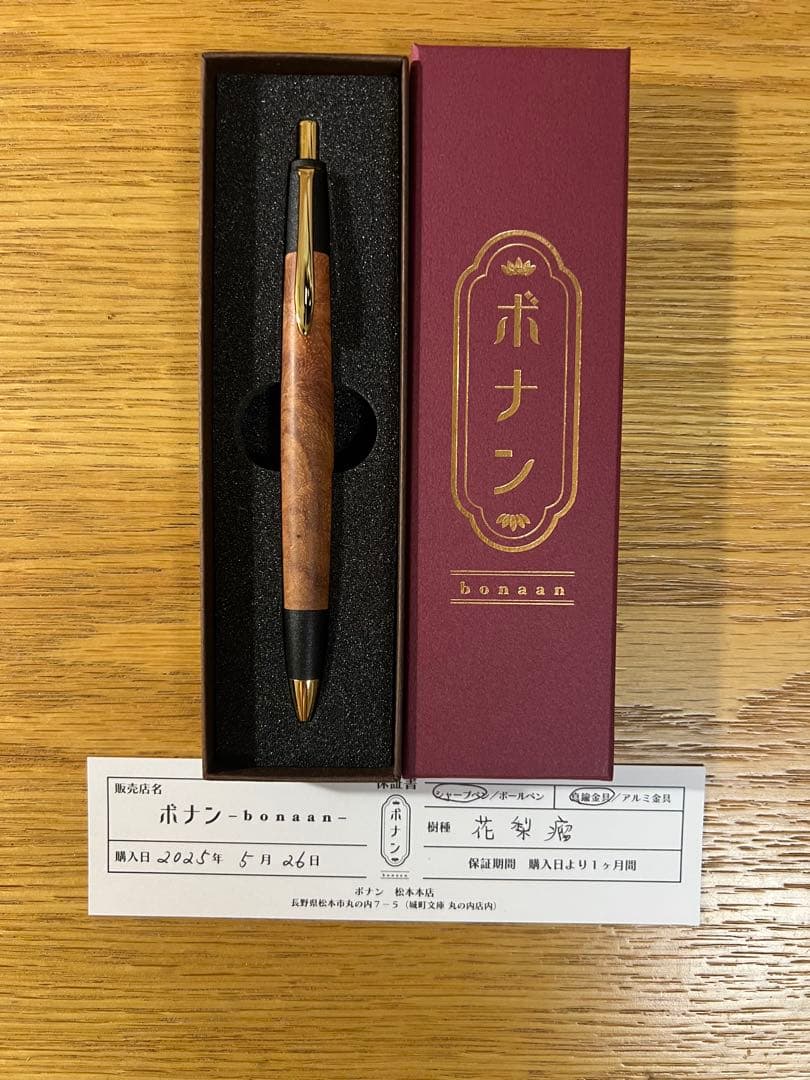 ボナンペン　花梨瘤　真鍮　シャーペン