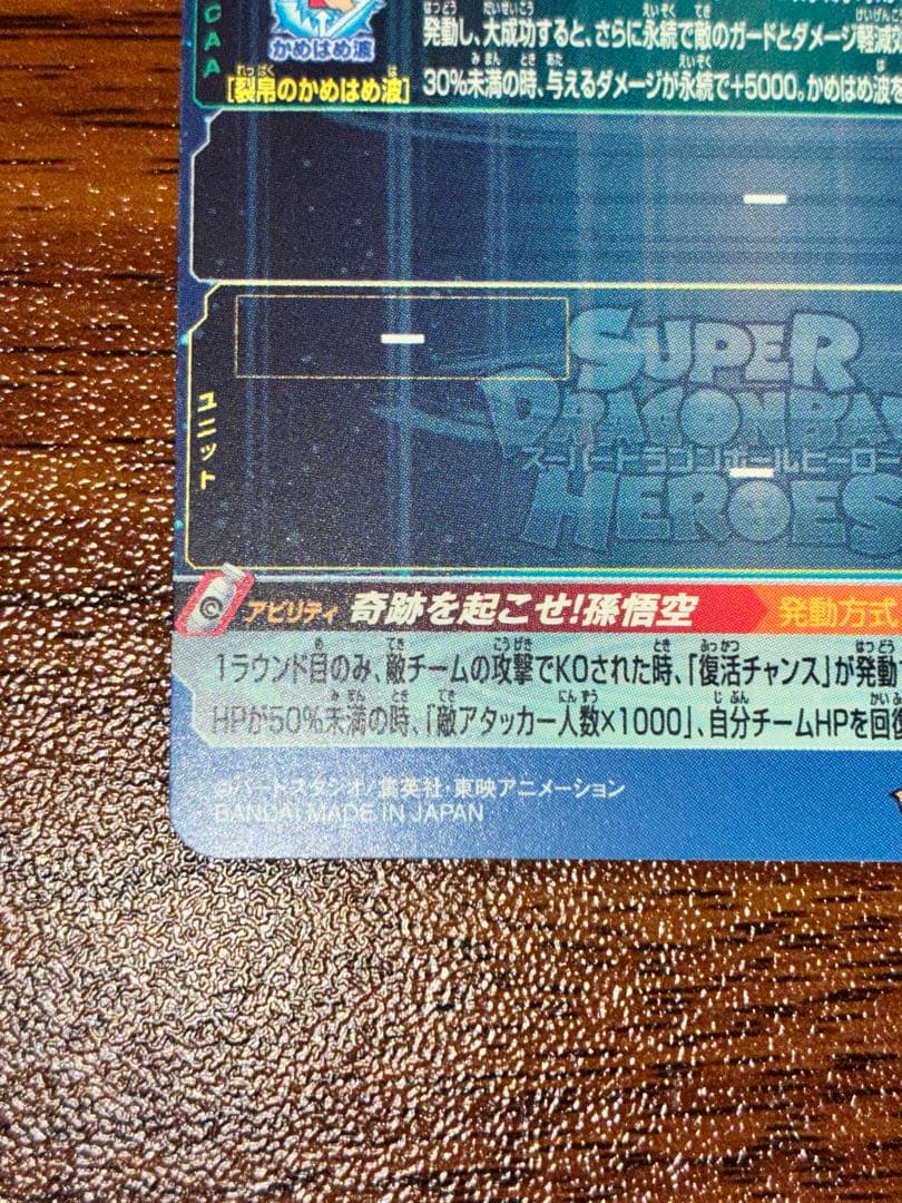 ドラゴンボールヒーローズ　UGM1-SEC4 孫悟空 シリアル悟空