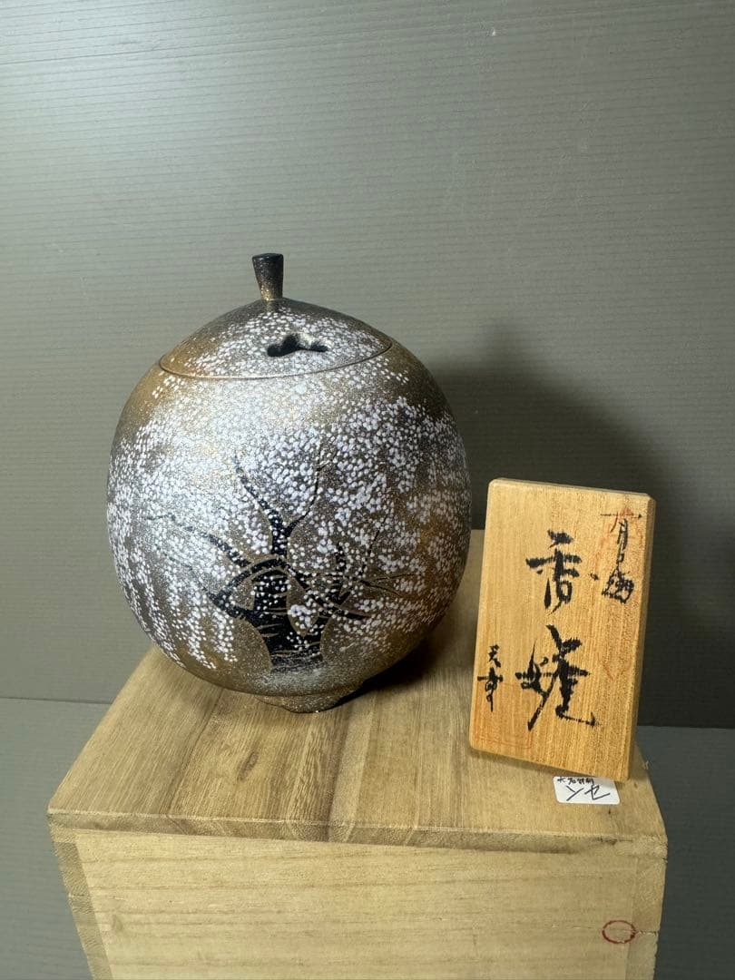 2194 有田焼 江口天童作 夜桜の図  香炉