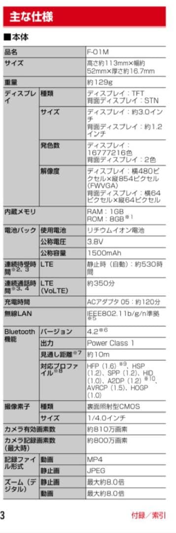 ピンク 防水携帯電話 本体 USBケーブル付き