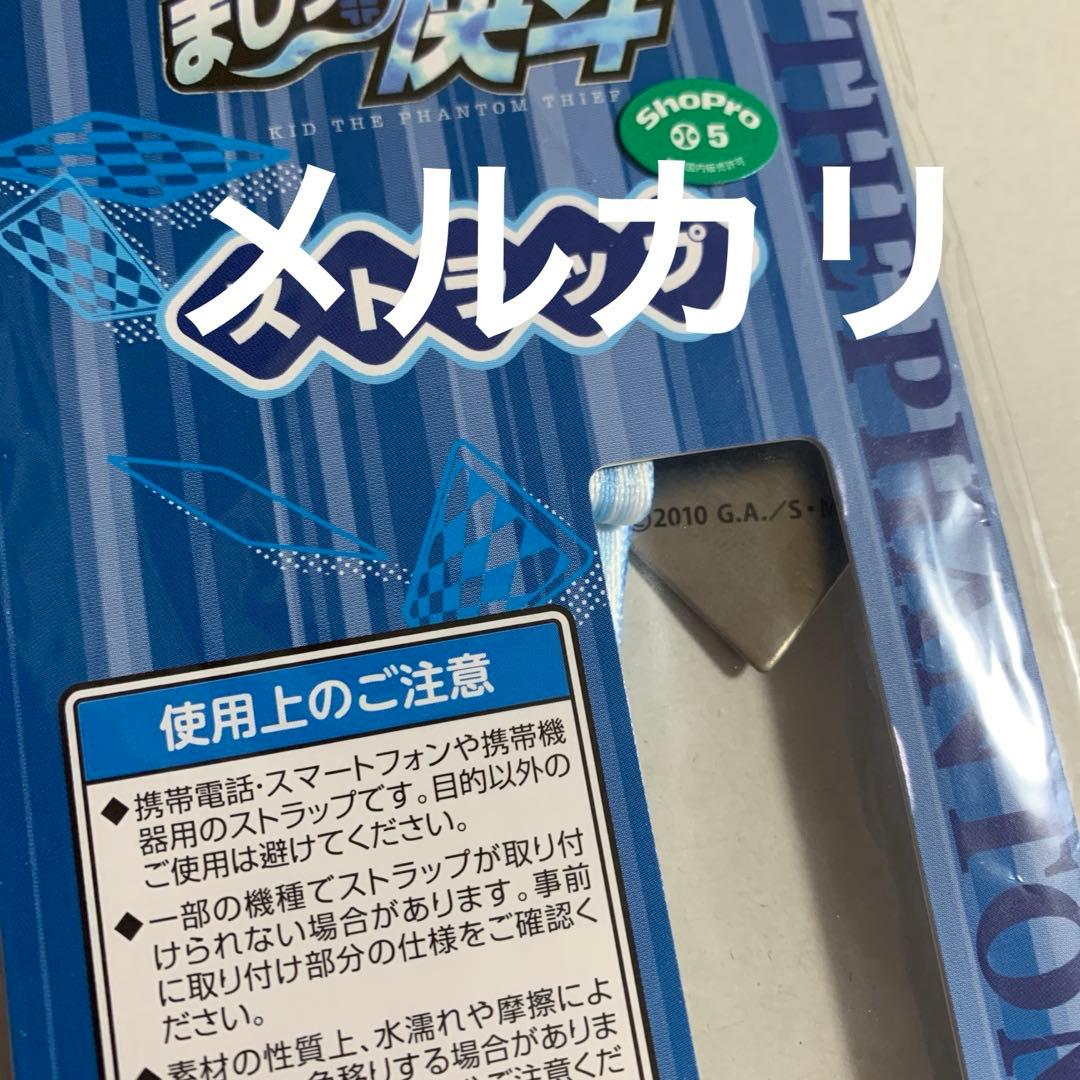まじっく快斗　ストラップ　　怪盗キッド　名探偵コナン