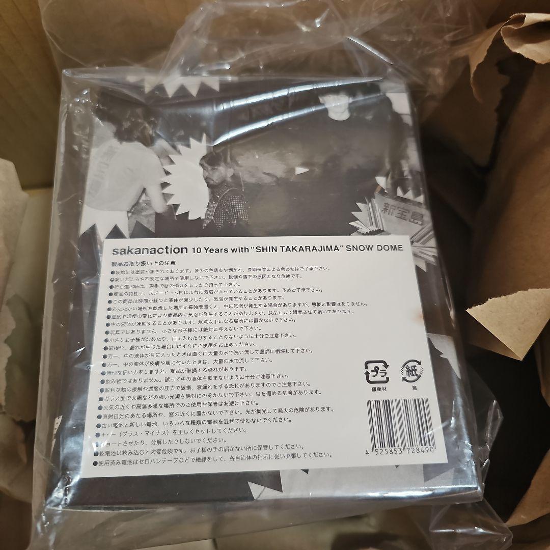サカナクション　sakanaction スノードーム 新宝島　10周年記念未開封