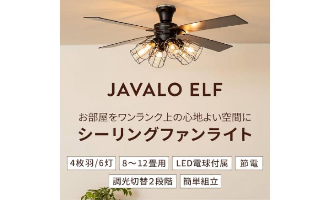 シーリングファン　ライト　ブラウン 木製　モダン