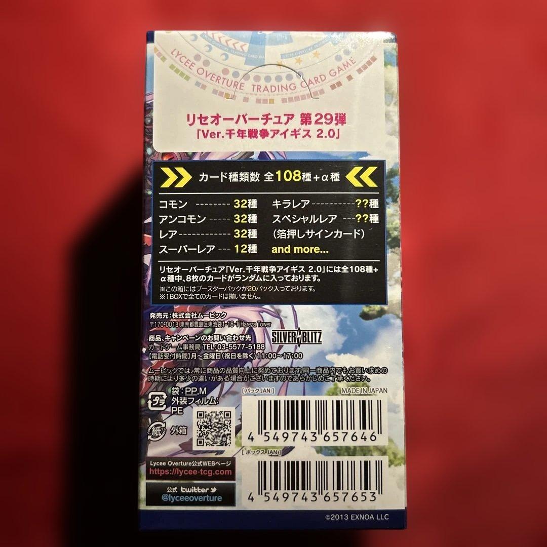 Lycee リセ　千年戦争アイギス 2.0 1BOX シュリンク付き