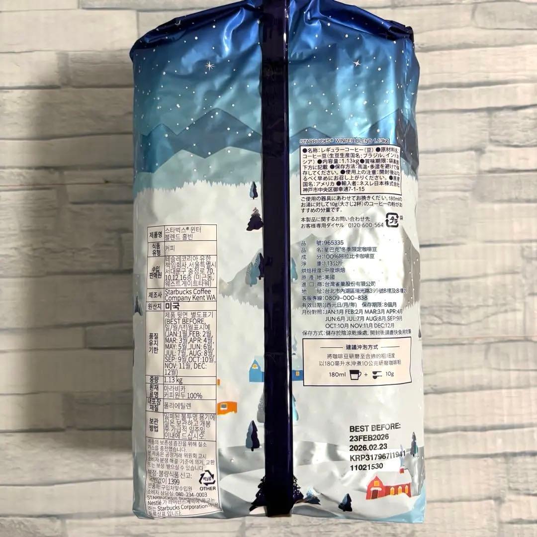 スターバックス ウィンター ブレンド コーヒー 豆 1.13kg ×2袋　大容量
