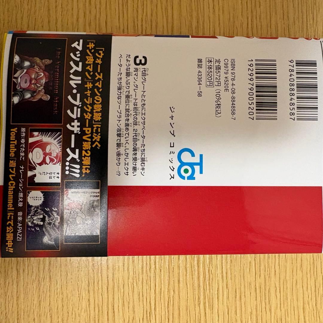 全巻新装版　キン肉マン　全91巻セット　最新巻まで　帯付き多数、ジャンパラ有り