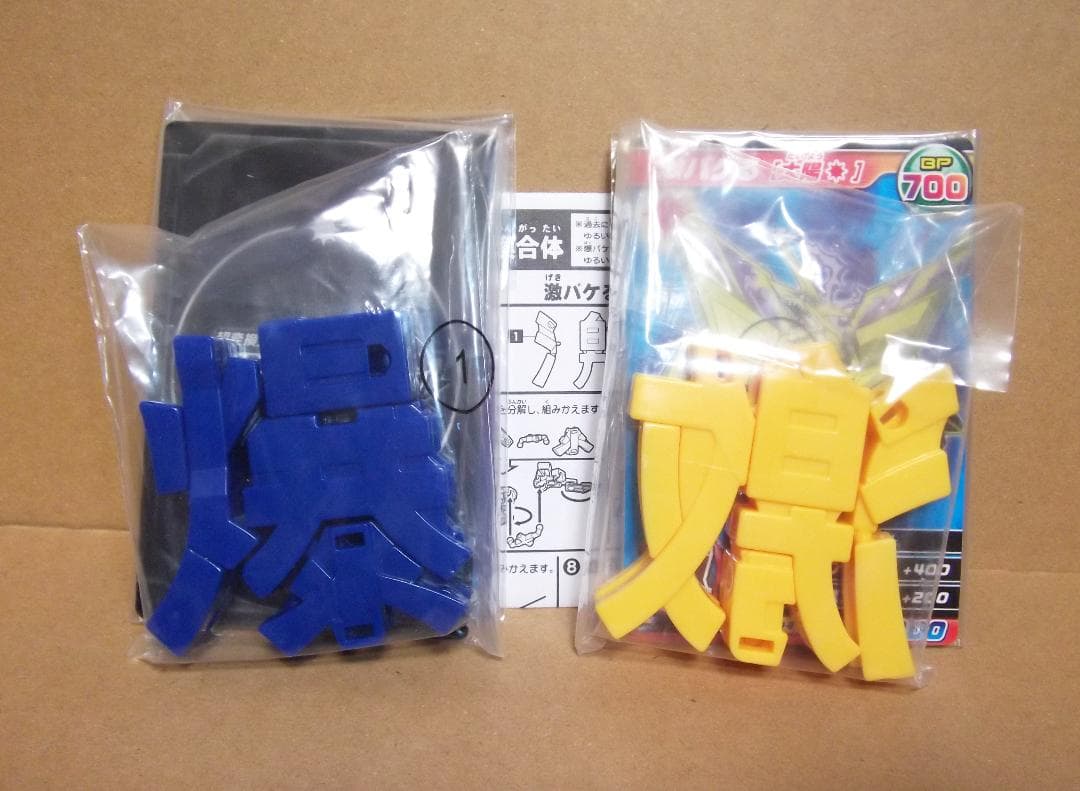 超変換大戦もじバケるG 超合体SPECIAL 全15種セット 最終値下げ