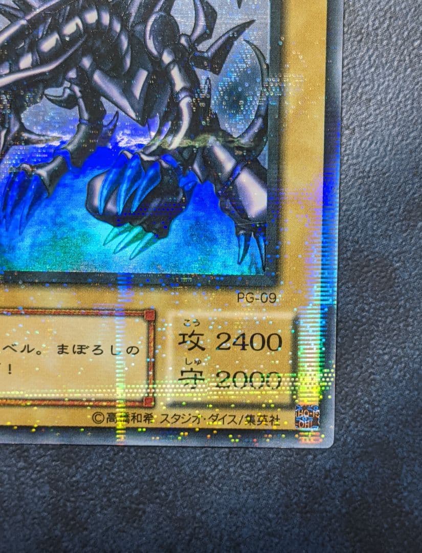 【遊戯王】完美品 ワンオーナー 貴重 真紅眼の黒竜 二期 パラレル