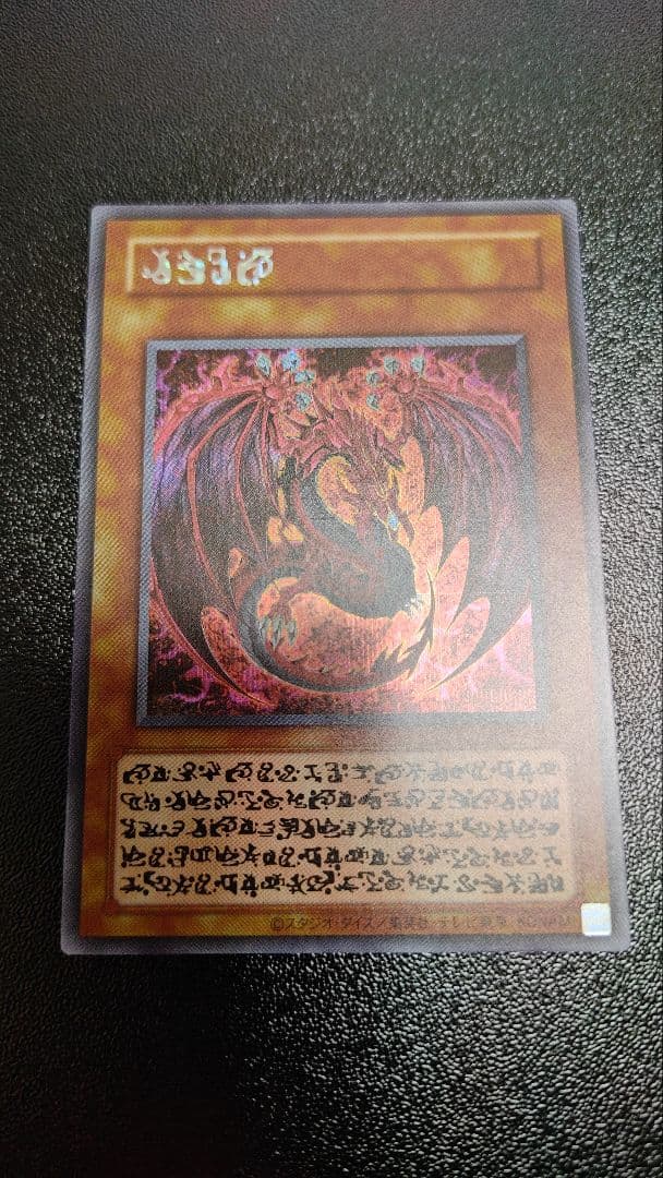 遊戯王　神炎皇ウリア　スペシャル　原作絵