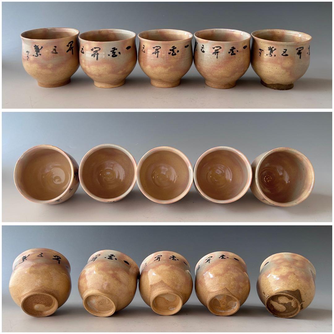 村田亀水　煎茶碗　文字入　五客組　京焼　茶道具　茶碗　煎茶道具　骨董　陶芸