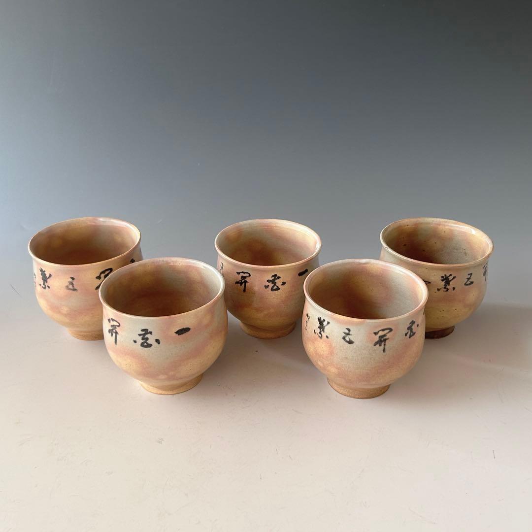 村田亀水　煎茶碗　文字入　五客組　京焼　茶道具　茶碗　煎茶道具　骨董　陶芸